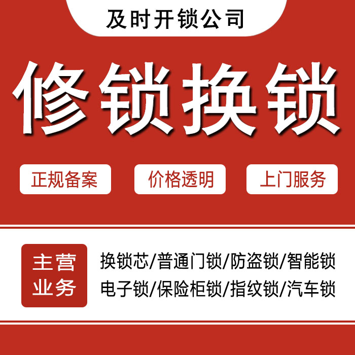 泰州靖江24小时上门 [开锁换锁修锁] 防盗门·保险柜·汽车锁